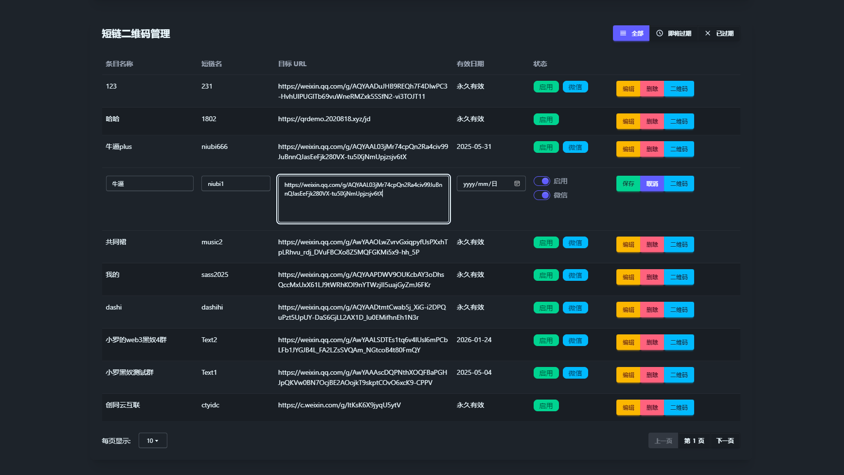 微信群永久二维码生成系统源码