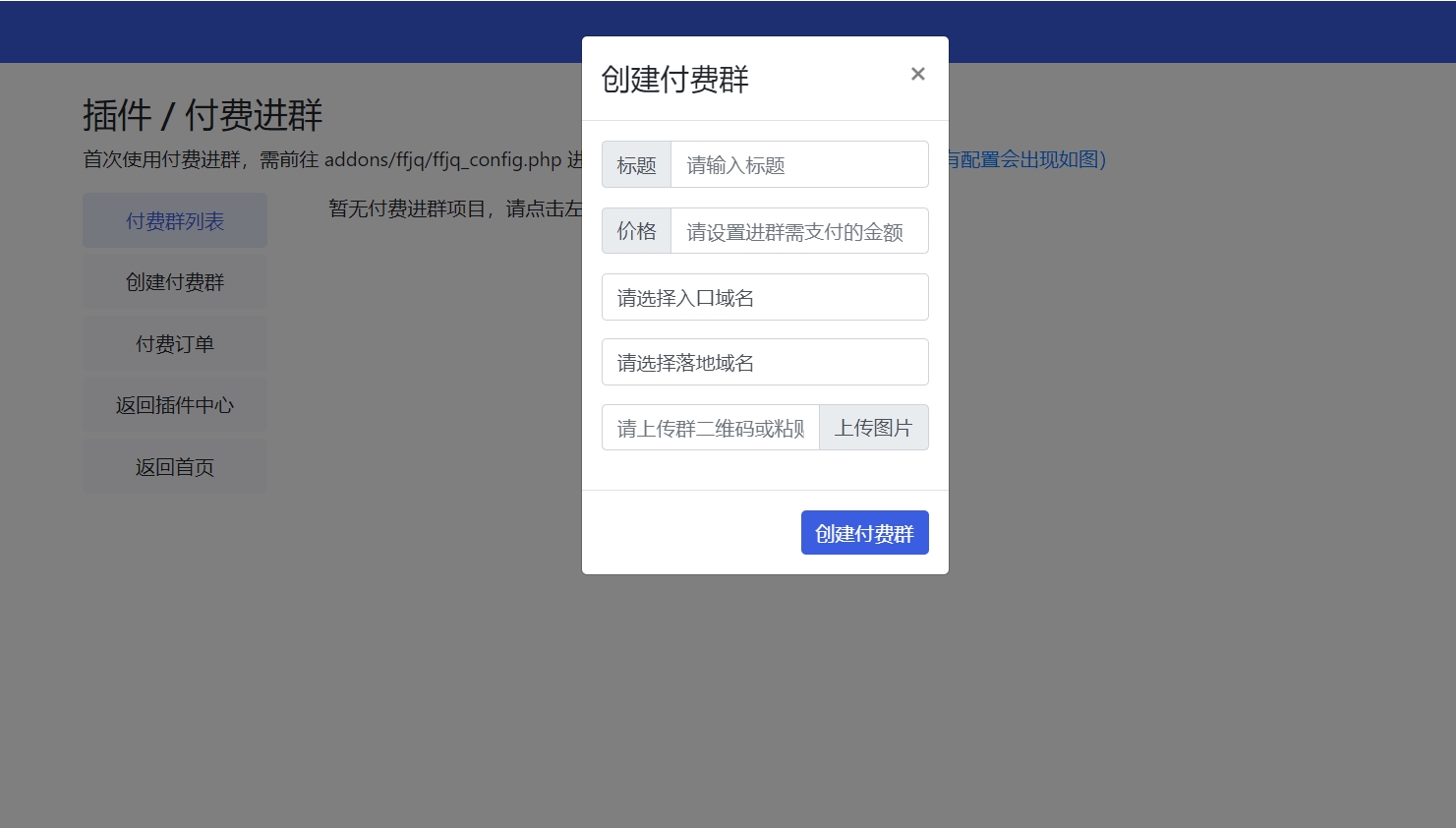 微信群活码系统优化源码 支持付费进群功能！带支付