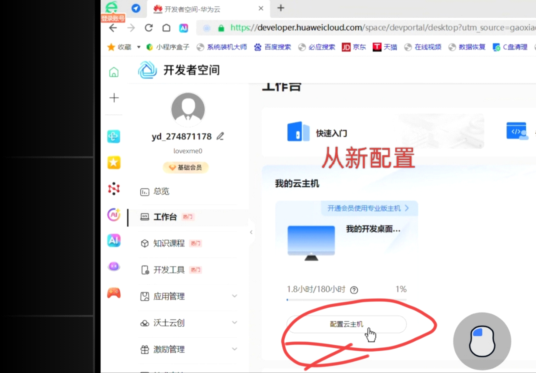 2025华为云电脑永久时长DD安装widows教程