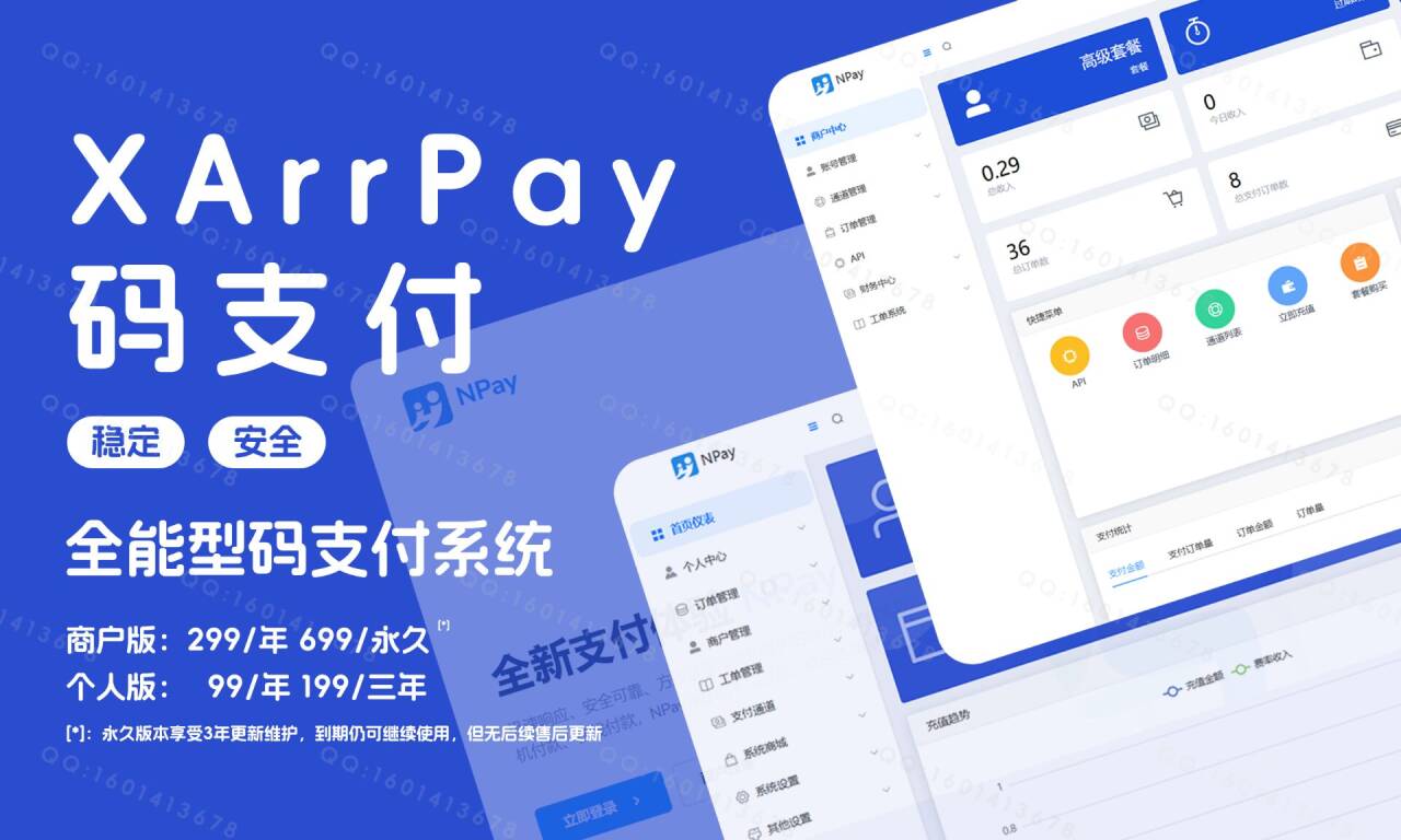 XArrPay 商户支付系统