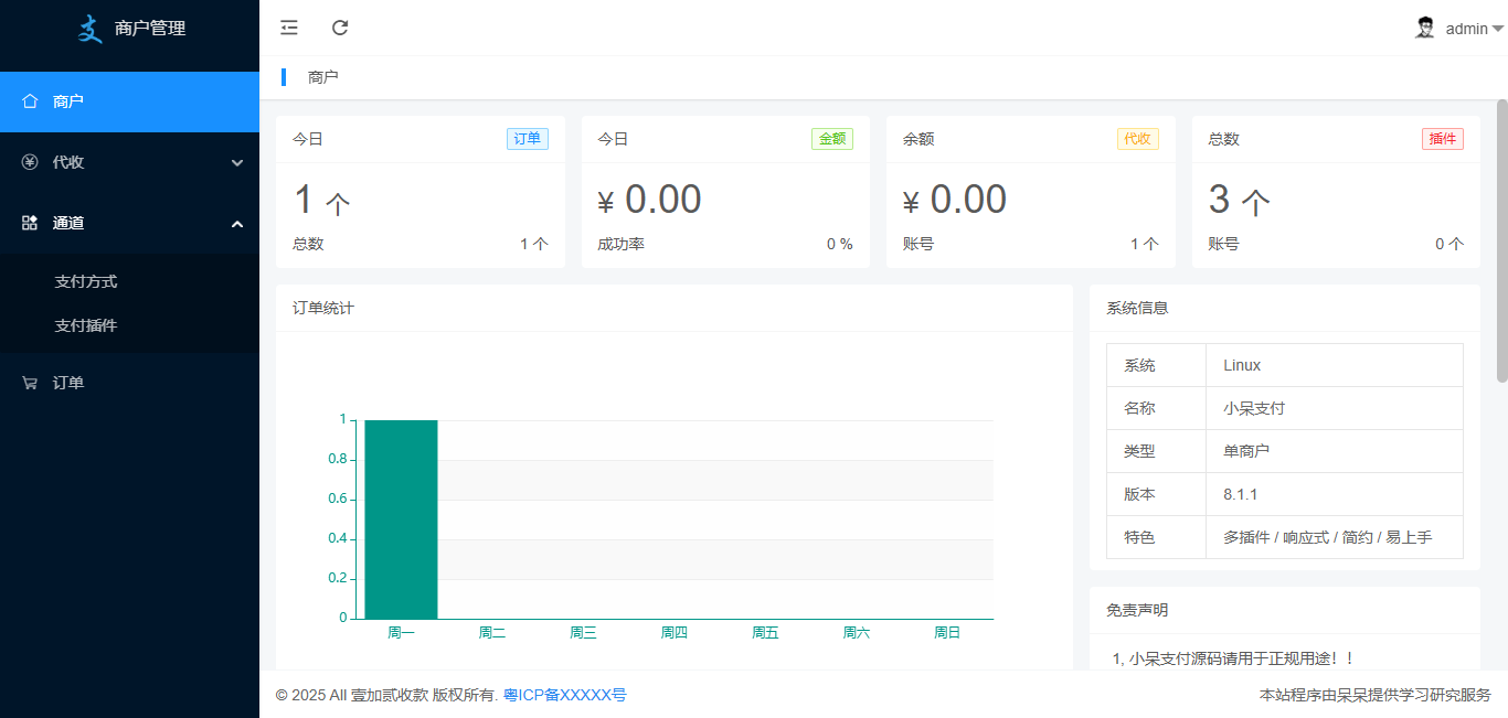 2025年新版小呆支付单商户版