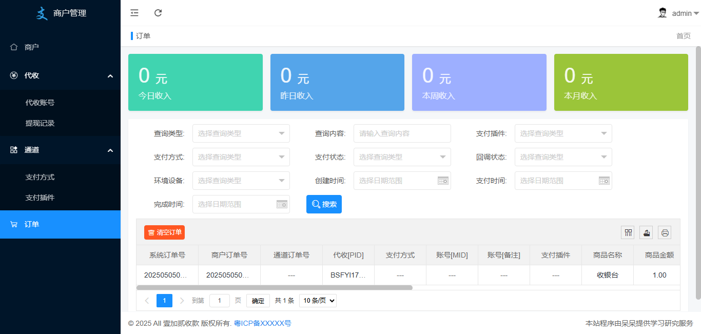 2025年新版小呆支付单商户版