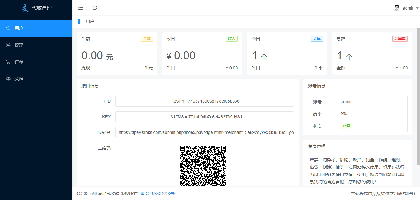 2025年新版小呆支付单商户版