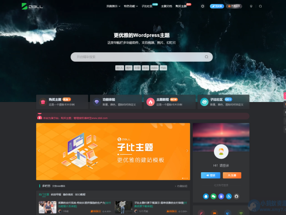 2025年最新子比主题8.1版本源码