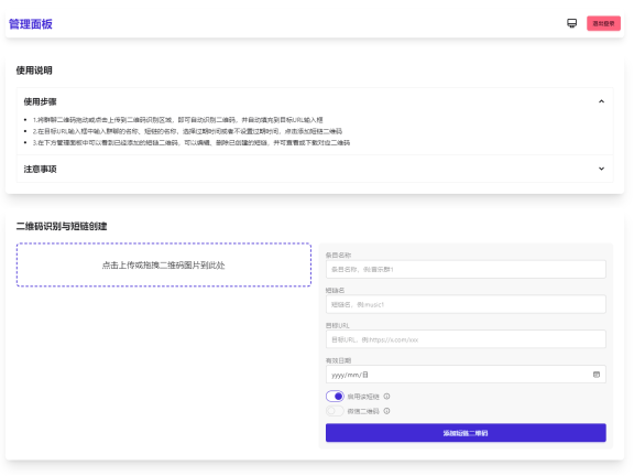 微信群永久二维码生成系统源码