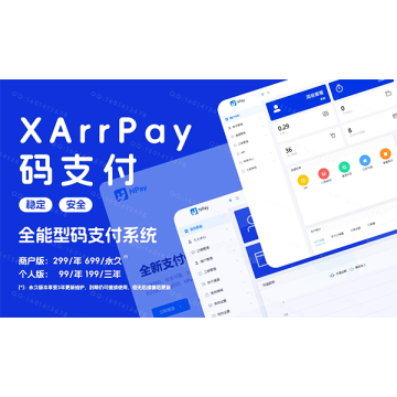 XArrPay 商户支付系统