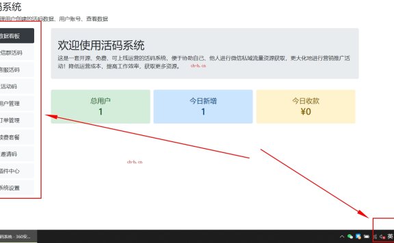 微信群活码系统优化源码 支持付费进群功能！带支付