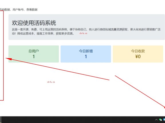 微信群活码系统优化源码 支持付费进群功能！带支付