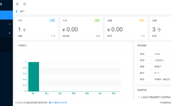 2025年新版小呆支付单商户版