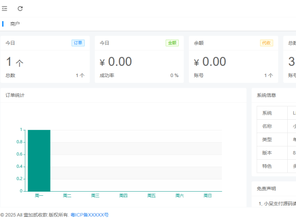 2025年新版小呆支付单商户版